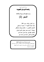 النحو2.pdf